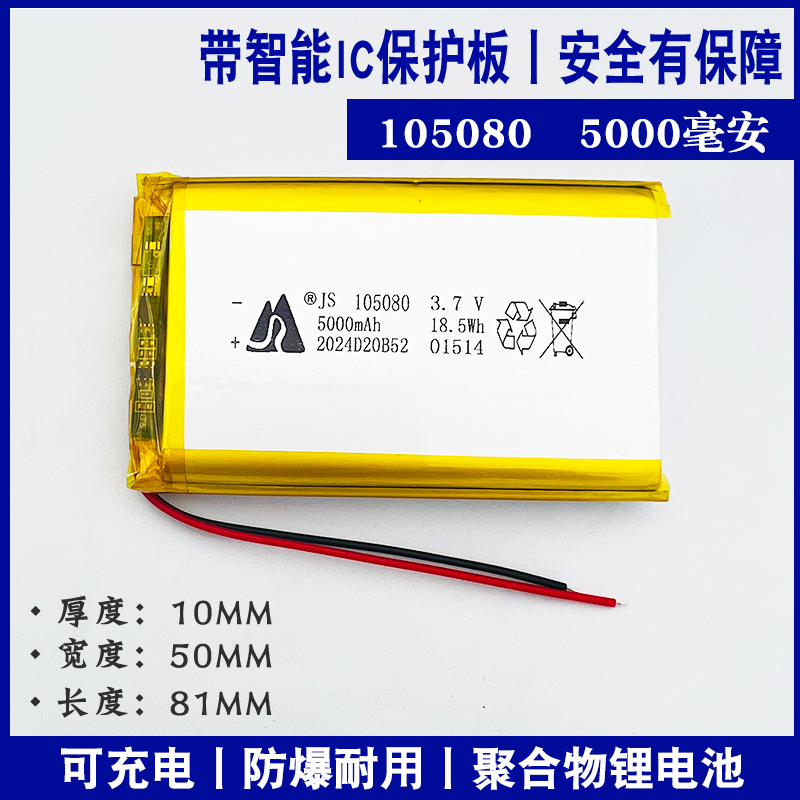 通用酒吧KTV果盘LED发光3.7V聚合物锂电池805080可充电内置大容量