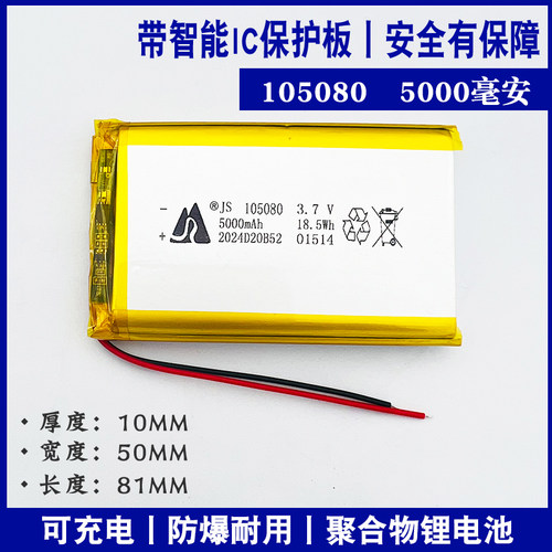 通用酒吧KTV果盘LED发光3.7V聚合物锂电池805080可充电内置大容量