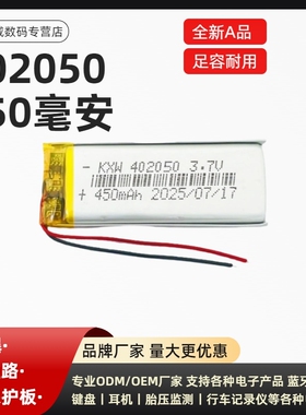 402050聚合物锂电池适用非手持行车记录仪蓝魔V3 台电X19 X19HDMP3/4录音笔电池