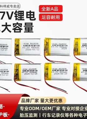 302535/402535/502535/602535/702535/802535/102535锂电池3.7V5V