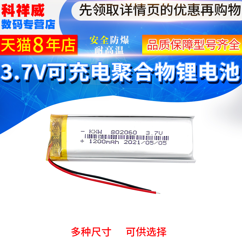 伯朗通用维迈通V9S V8 V6 V3蓝牙耳机锂电池 3.7V大容量1200毫安-封面