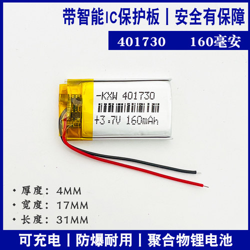 3.7V聚合物锂电池401730/501730/601730/951530/通用可充电内置电芯