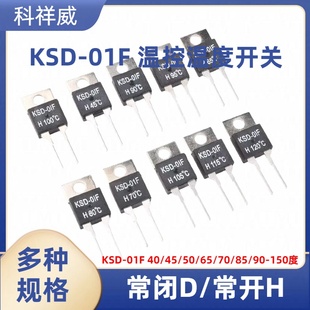 01F KSD 150度 常闭D 常开H 温控温度开关