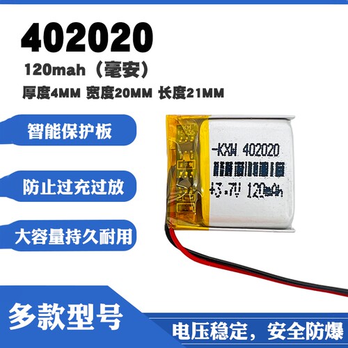 302020/402020/502020/602020正方形3.7V聚合物锂电池适用固定式电子设备