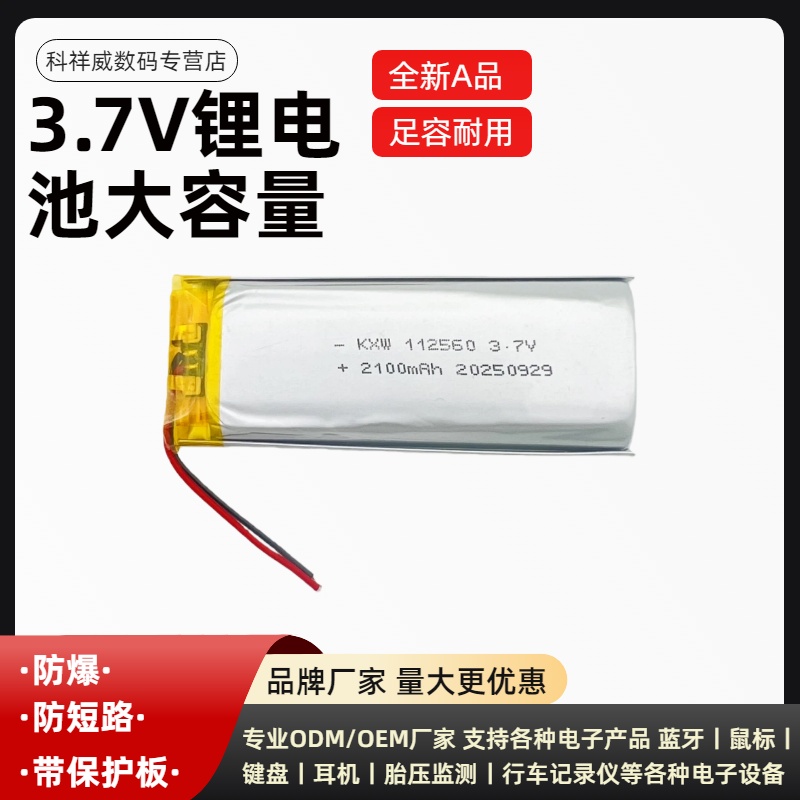 通用聚合物录音笔充电池