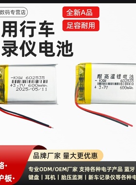 3.7V锂电池602535通用捷渡d720蓝牙化妆镜LED美容仪喷雾音响