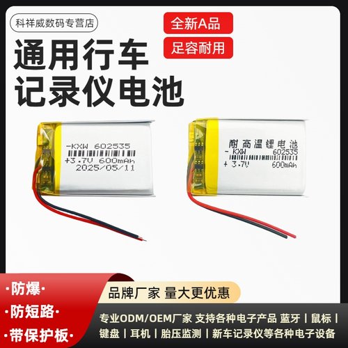 3.7V聚合物锂电池大容量可充电