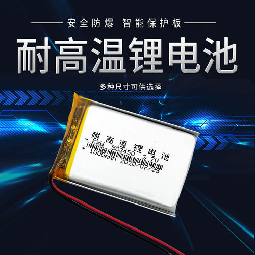 503450聚合物3.7V凌度行车记录仪HS900行车记录仪通用电池