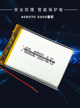 3.7v聚合物锂电池GPS导航仪汽车行车记录仪405070适用可充电大容量