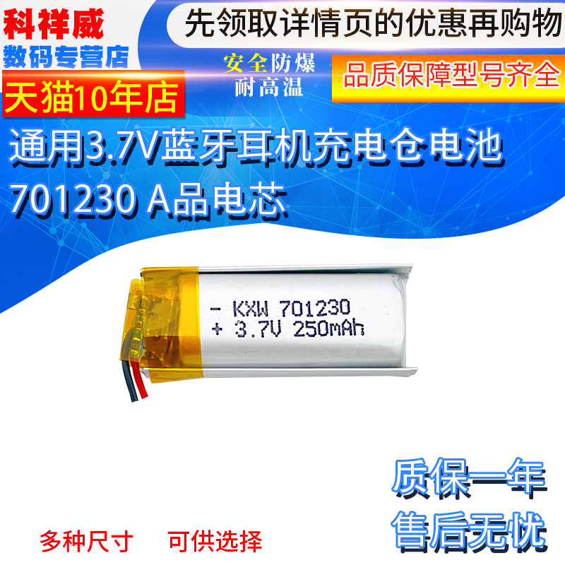 伯朗 701230通用3.7V无线蓝牙耳机充电仓电池101550点读笔锂电池使用感如何?
