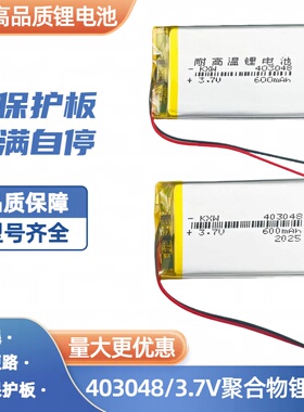 3.7v行车记录仪内置电池403048导航仪适用玩具可充电锂电芯4.2v