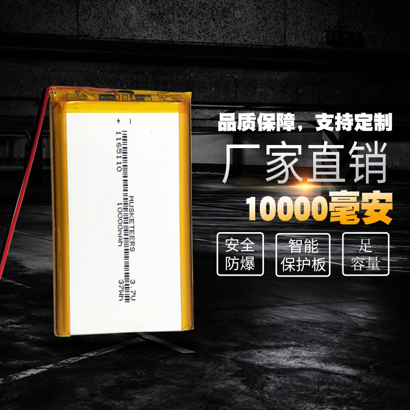 3.7v聚合物锂电池移动电源充电宝内置电芯1165110大容量10000mAh