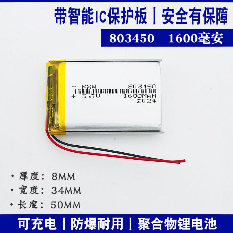3.7V聚合物锂电池803450适用记录仪学习点读机电池蓝牙音箱