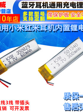 350829通用小米蓝牙耳机锂电池3.7V青春版手环371030自拍杆501340