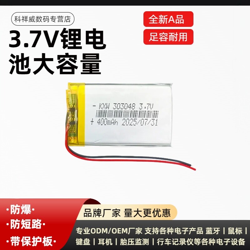303048 MP3 MP4 行车记录仪 导航仪400毫安3.7V聚合物锂电池 - 实物图