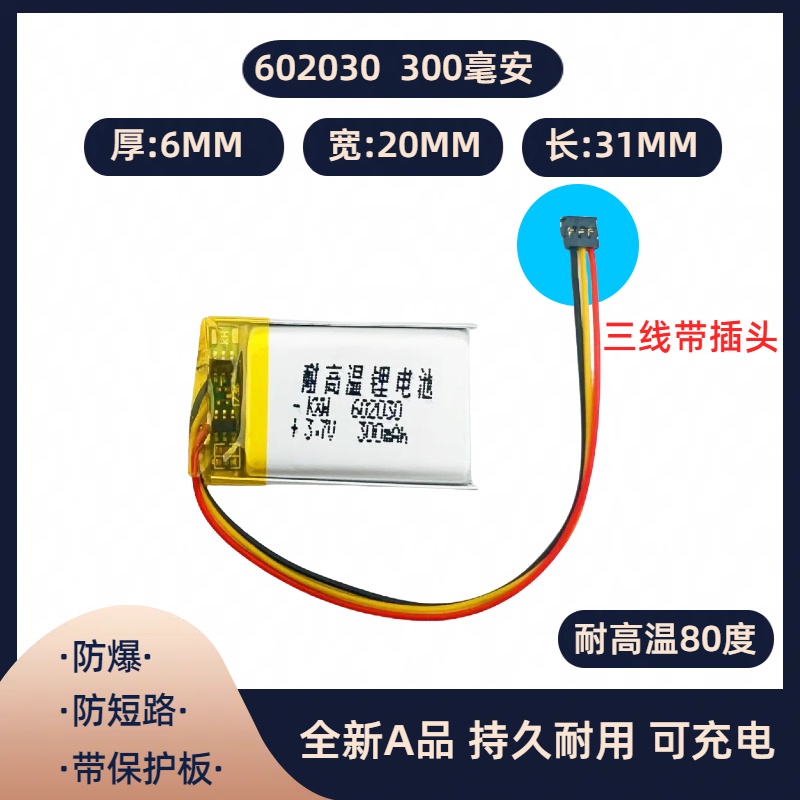 通用3.7v聚合物锂电池603443电子狗导航仪行车记录仪三线非手持蓝牙电池
