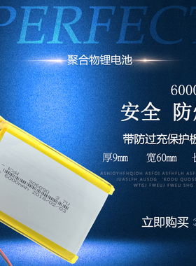 DIY充电宝移动电源内置锂电池3.7v聚合物906090电芯6000mAh