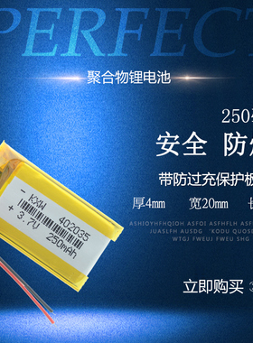 042035九目hs100行车记录仪402035蓝牙3.7v电池MP3 250mAh