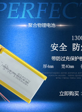 404070聚合物锂电池芯3.7V可充电通用大容量行车记录仪内置小体积