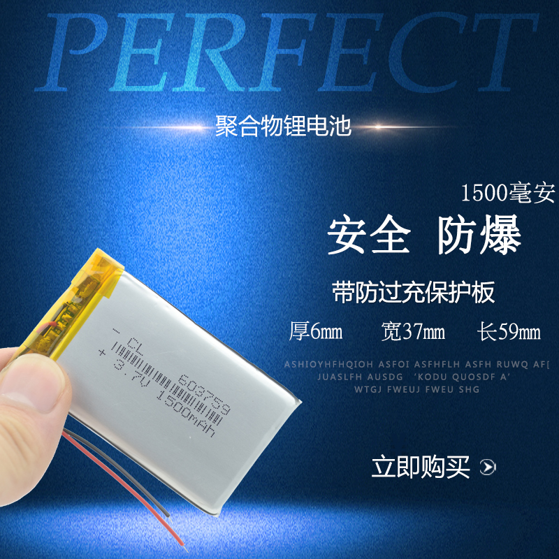 603759聚合物锂电池芯3.7V可充电通用大容量行车记录仪内置小体积