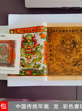 龙纹年画古法拓印刷木版画材料包