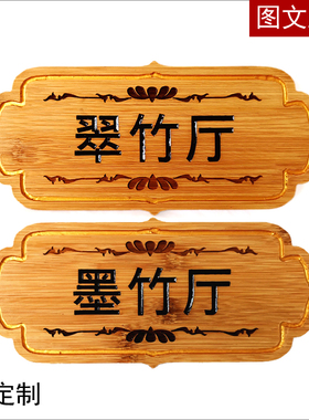 竹木板材雕刻定制装饰门牌贴牌