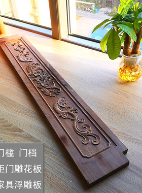 新中式浮雕榆木胡桃灵活定制装饰