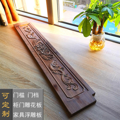 新中式浮雕榆木胡桃灵活定制装饰