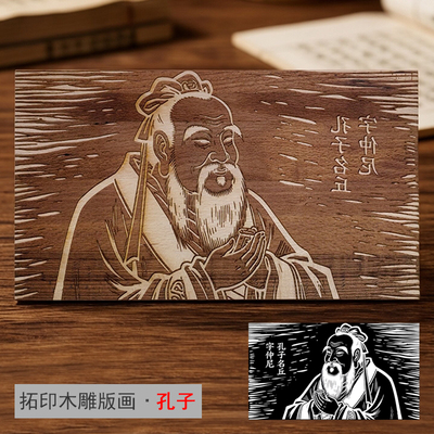 孔子木雕古法印刷拓印板印染砑花