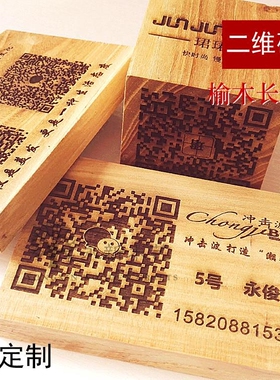 激光雕刻支付扫描标牌装饰木牌