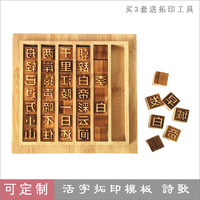 活字木雕模板儿童体验绝句diy