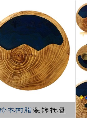 树脂木头食物茶盘摆件年轮