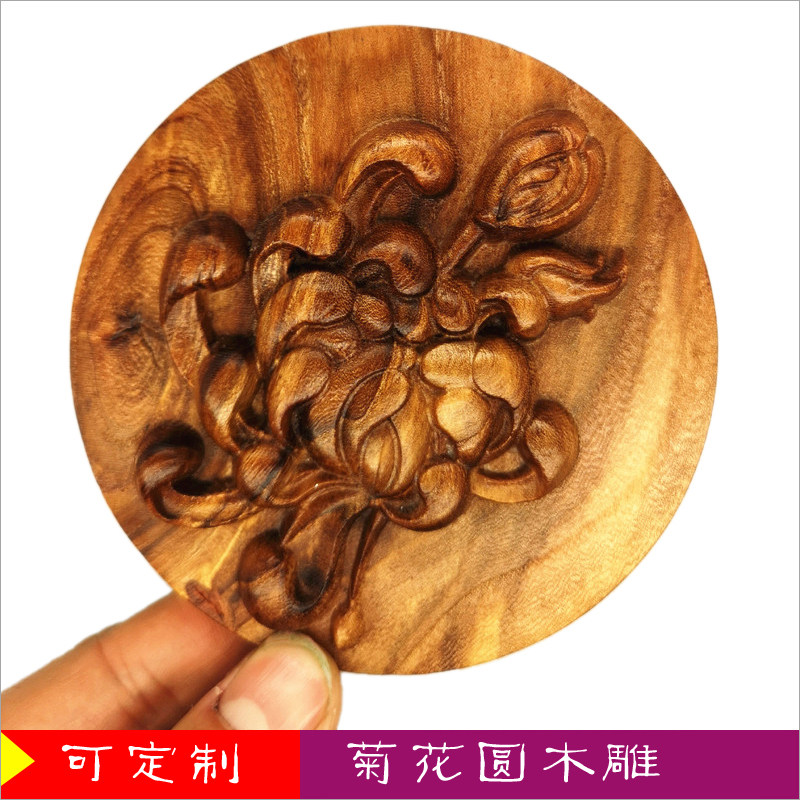 木雕配件小件 菊花图案木板木艺手工制作diy木制品雕刻工艺品定制
