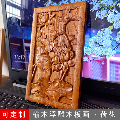 莲花荷叶榆木浮雕木版画壁挂木雕板画国风禅意装饰桌面摆件木贴花