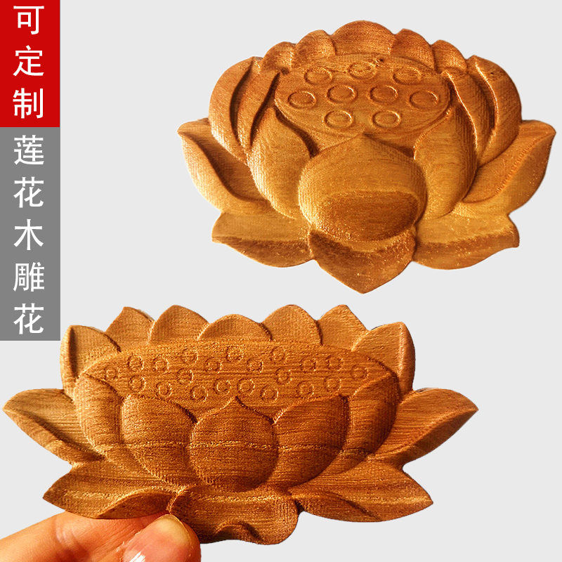 实木木雕中式装饰家居木贴花 莲花荷花木板画 家具墙壁浮雕配件花图片