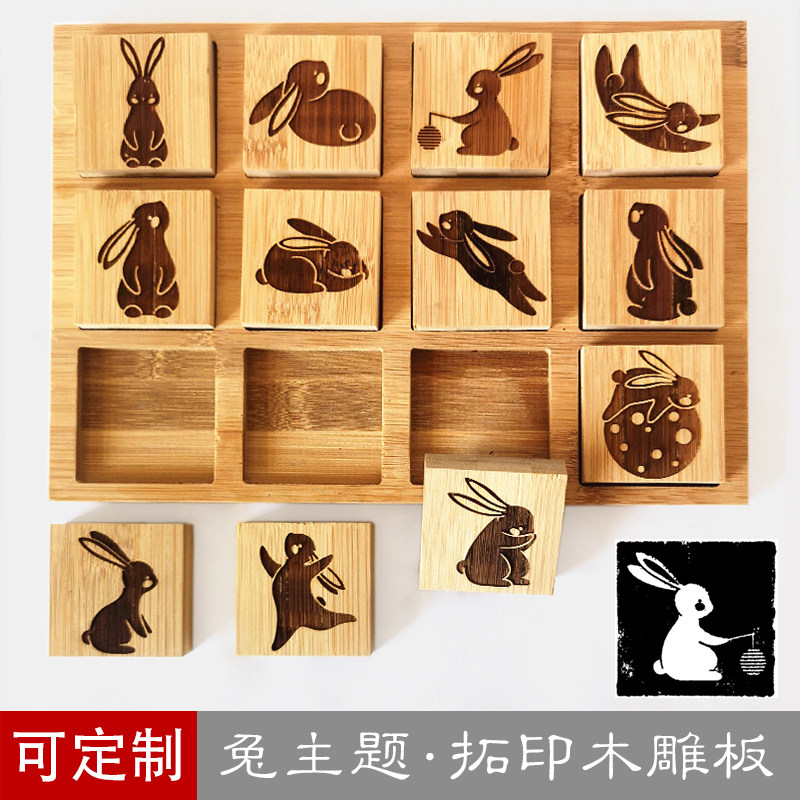 幼儿园儿童手工拓印木板画兔年活字印章民俗体验活动拓印模板工具