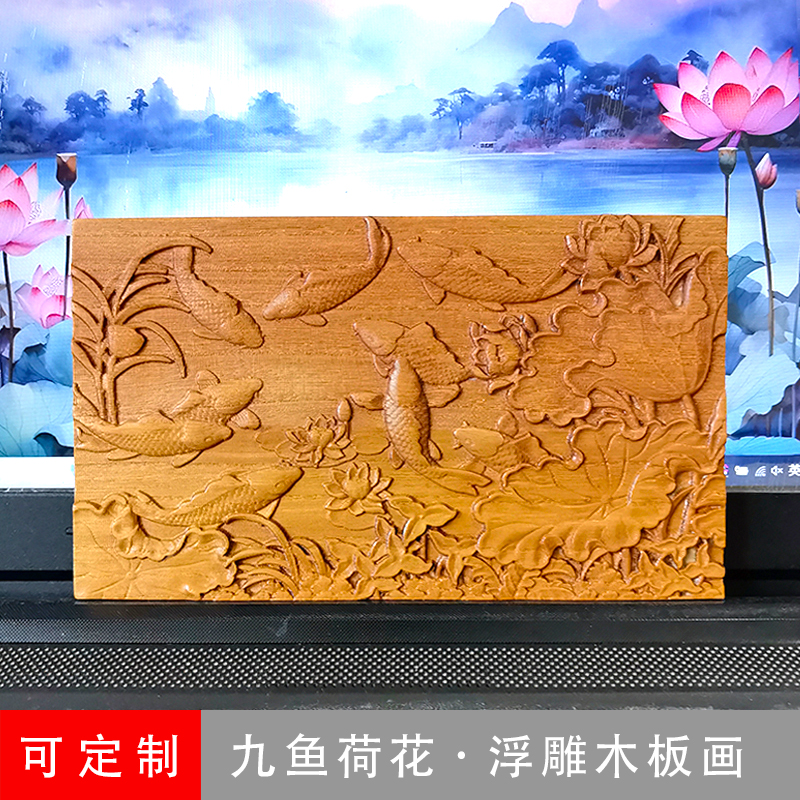 富贵九鱼荷花榆木雕花板 浮雕木板画装饰古典禅意家具柜门木贴花图片