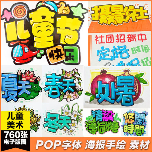 pop字体海报艺术字手绘考研平面设计临摹马克笔美术插画彩绘图片 - 封面