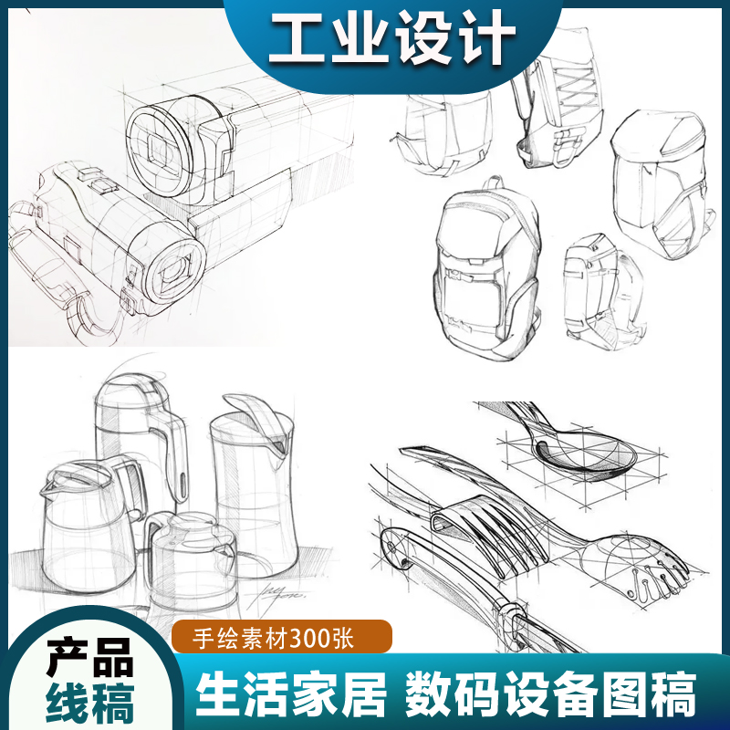 24年工业产品设计手绘线稿临摹马克笔效果图零基础考研快题素材 商务/设计服务 设计素材/源文件 原图主图