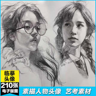 美术生素描人物光影技法头像绘画临摹电子版高考艺考联考图片素材