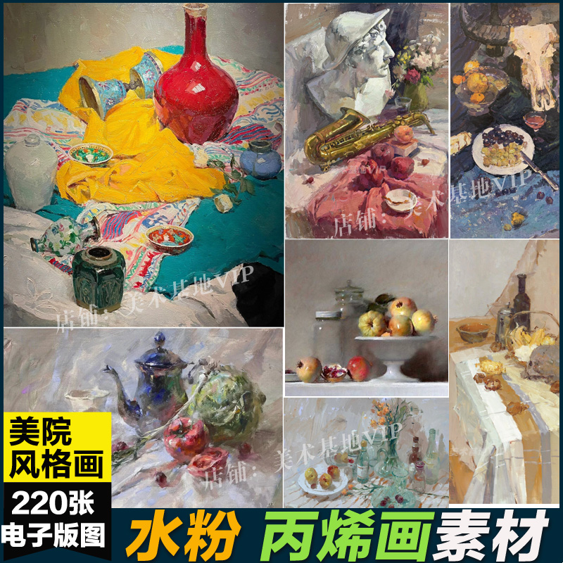 水粉画丙烯画美术学院风格色彩绘画临摹25考研校考联考范画素材