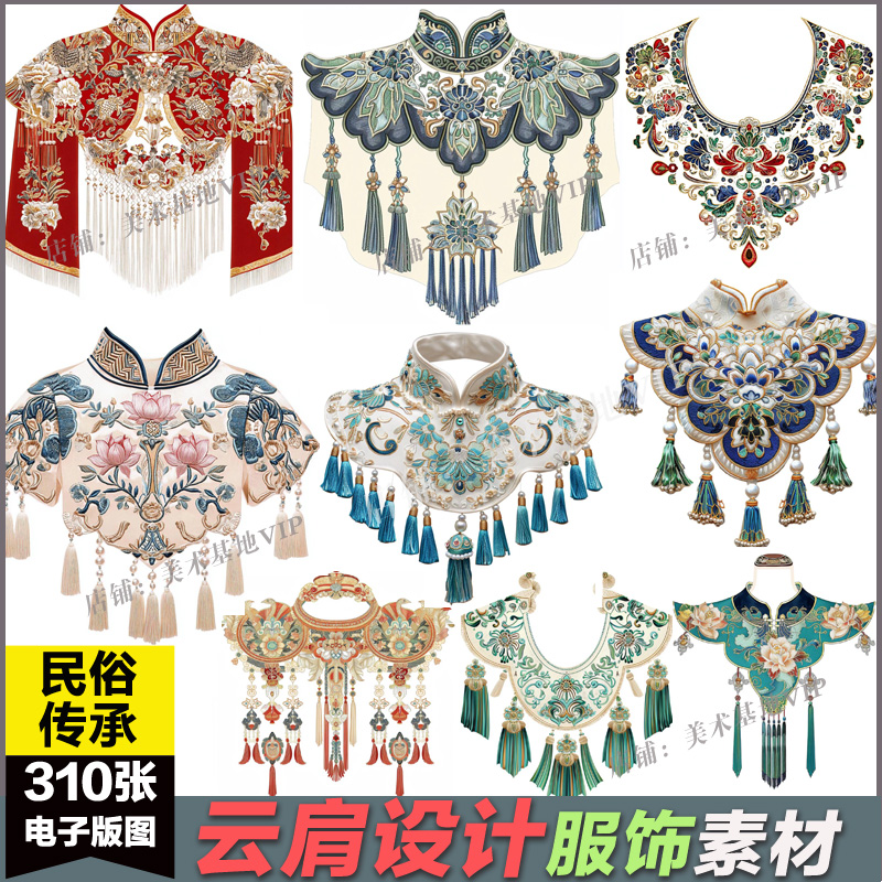 云肩设计服装服饰平面图款式民俗工艺传统纹样图案中国风古风图片