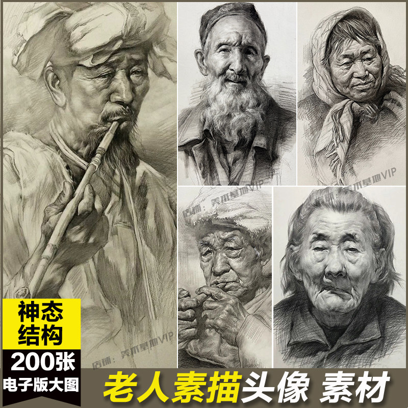 老人头像素描绘画临摹美术生联考校考学院派半身像造型图片素材
