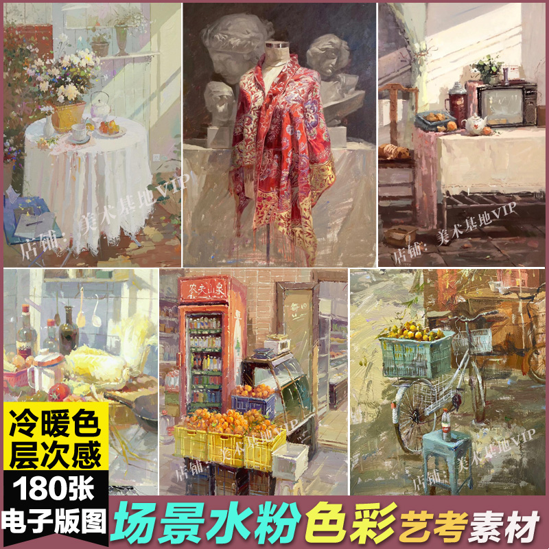 场景风景水粉冷暖色彩校考艺考统考写生临摹绘画美术电子版素材