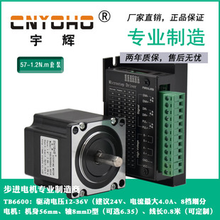 长56MM 57步进电机套装 1.2N.M 401A TB6600驱动器4A 57BYGH56