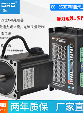 宇辉86步进电机套装8.5N85步进电机86BYG250C驱动器DM860H长120MM