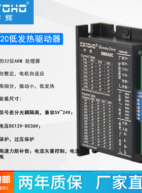 宇辉DM542C步进电机驱动器57驱动升级款32位DSP小尺寸安装DM320
