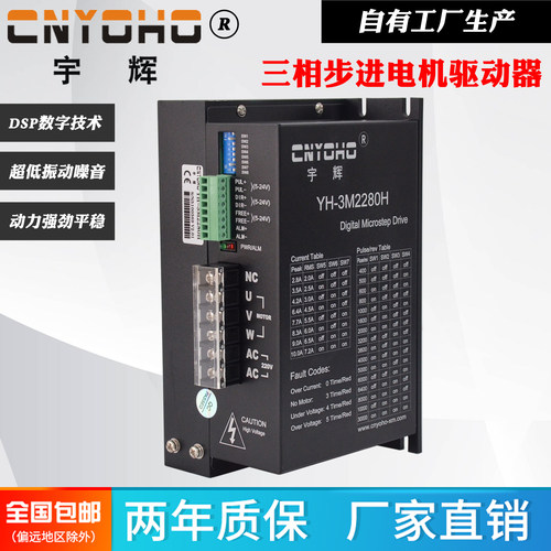 宇辉YH-3M2280H步进电机驱动器