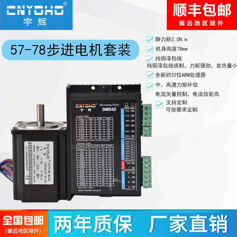 厂家直销宇辉套装步进电机