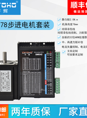 宇辉 57步进电机套装/57BYGH78 长78MM 2N+DM542驱动器2M542DM556